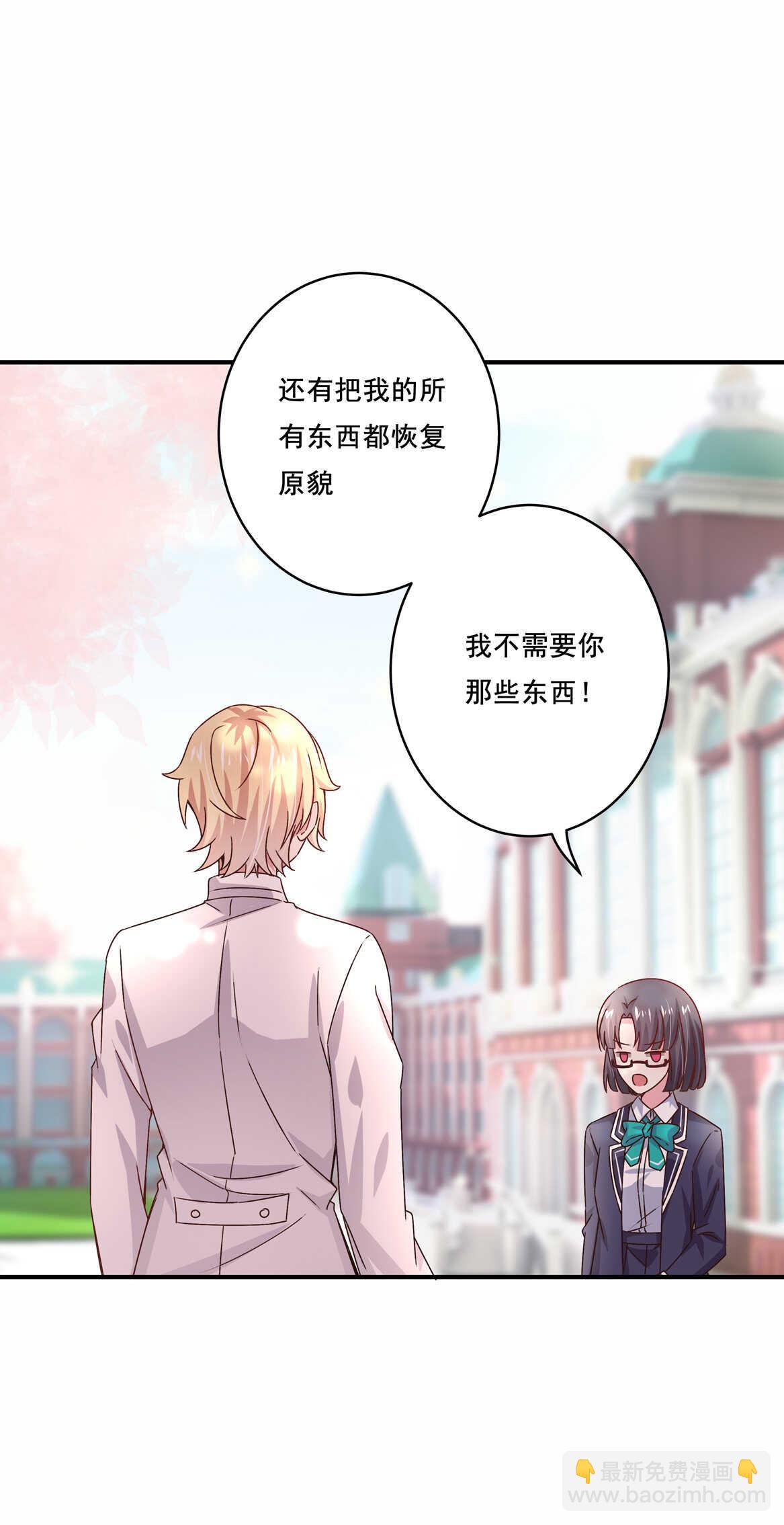《别爱我，没结果！》第41话 破烂？ 第5页