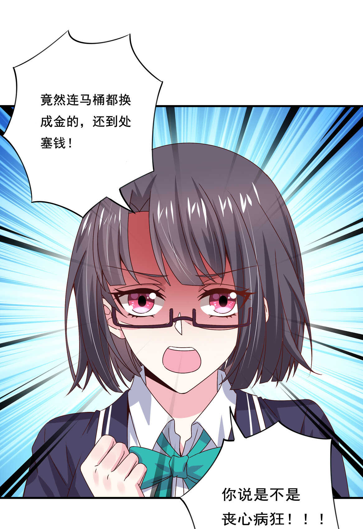 《别爱我，没结果！》第41话 破烂？ 第9页
