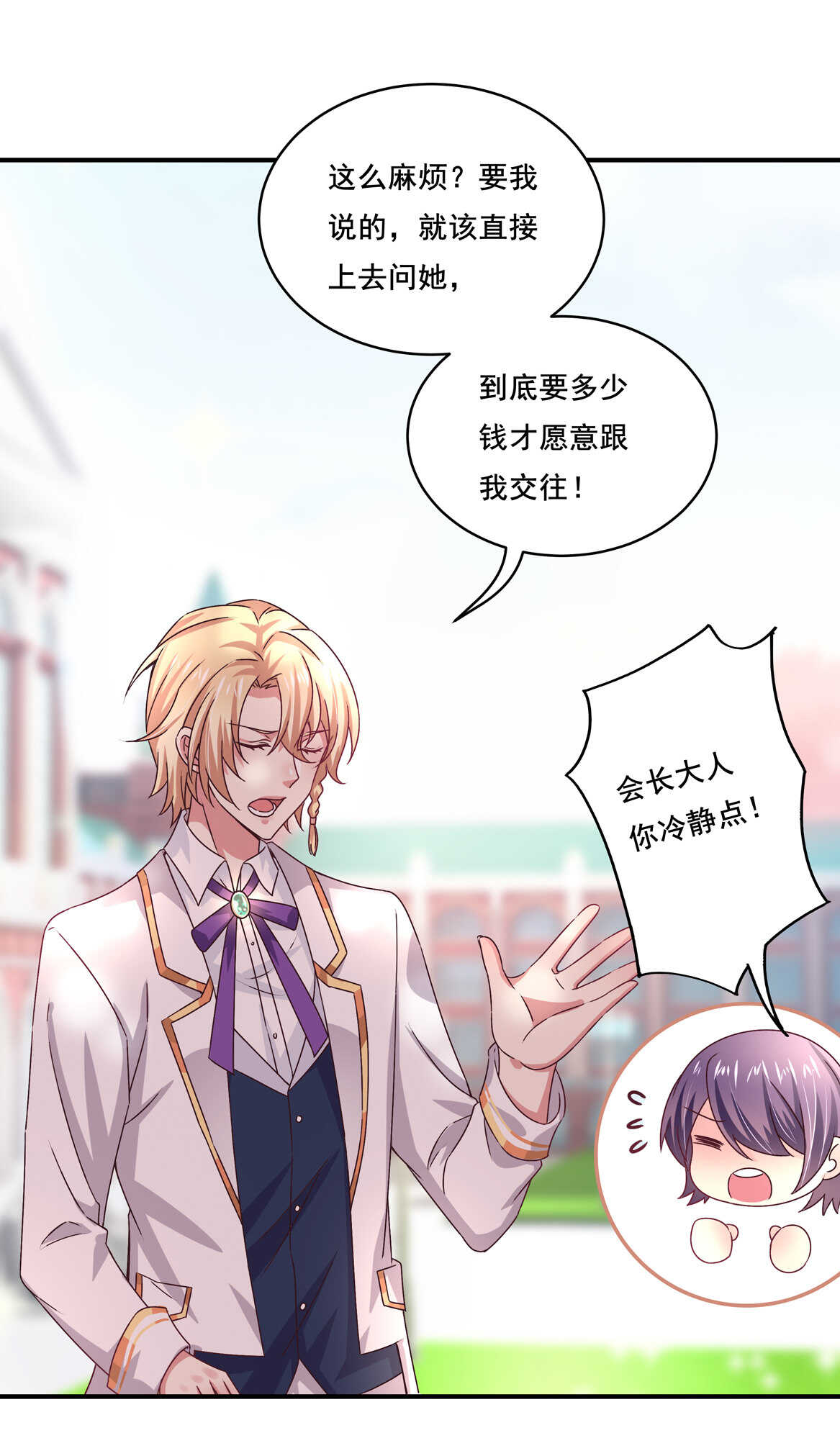 《别爱我，没结果！》第39话 脆皮鸭文学万岁 第21页