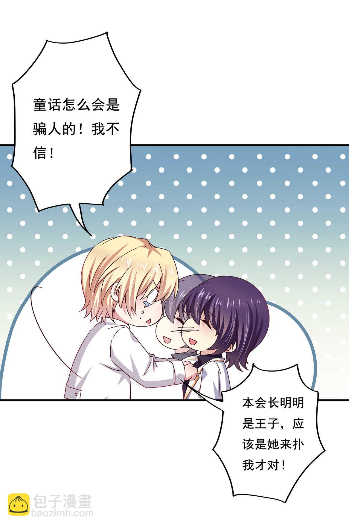 《别爱我，没结果！》第39话 脆皮鸭文学万岁 第25页