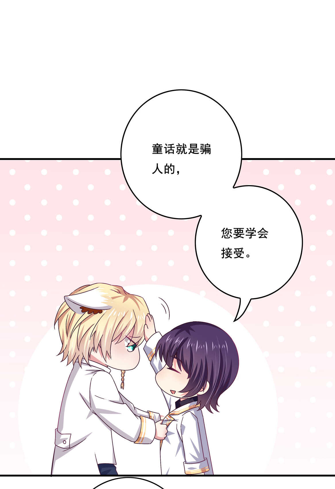 《别爱我，没结果！》第39话 脆皮鸭文学万岁 第26页
