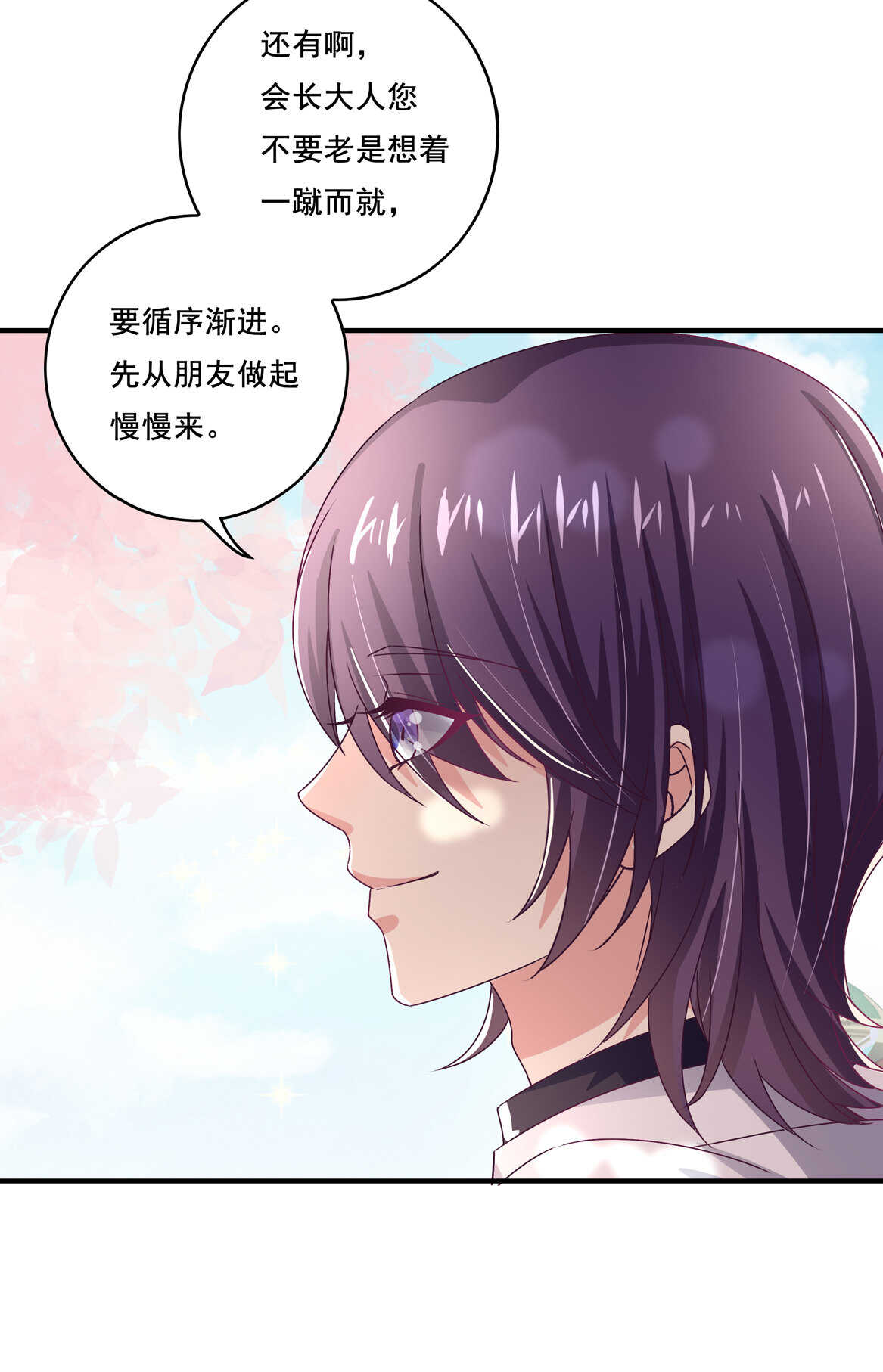 《别爱我，没结果！》第39话 脆皮鸭文学万岁 第27页