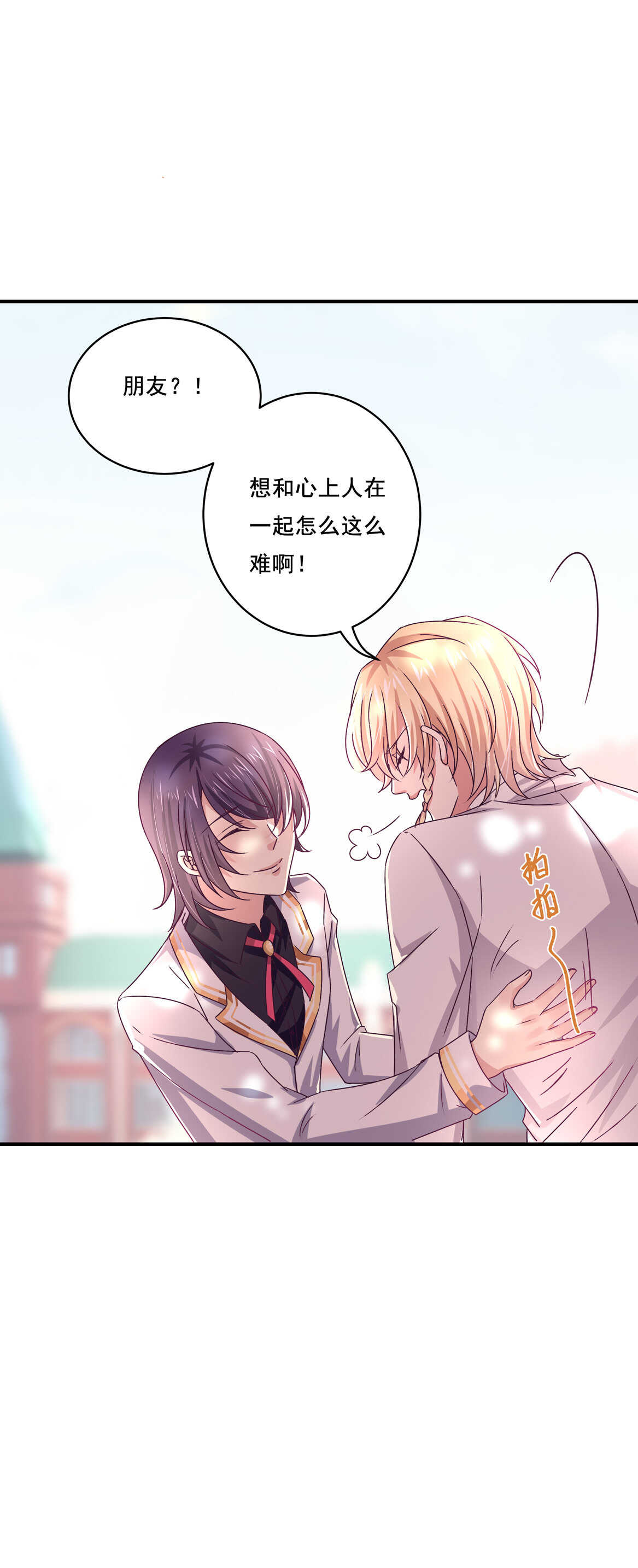 《别爱我，没结果！》第39话 脆皮鸭文学万岁 第28页