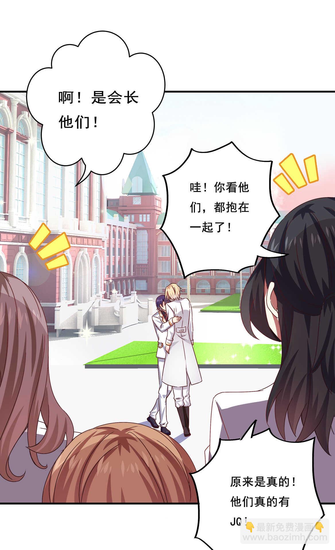 《别爱我，没结果！》第39话 脆皮鸭文学万岁 第29页