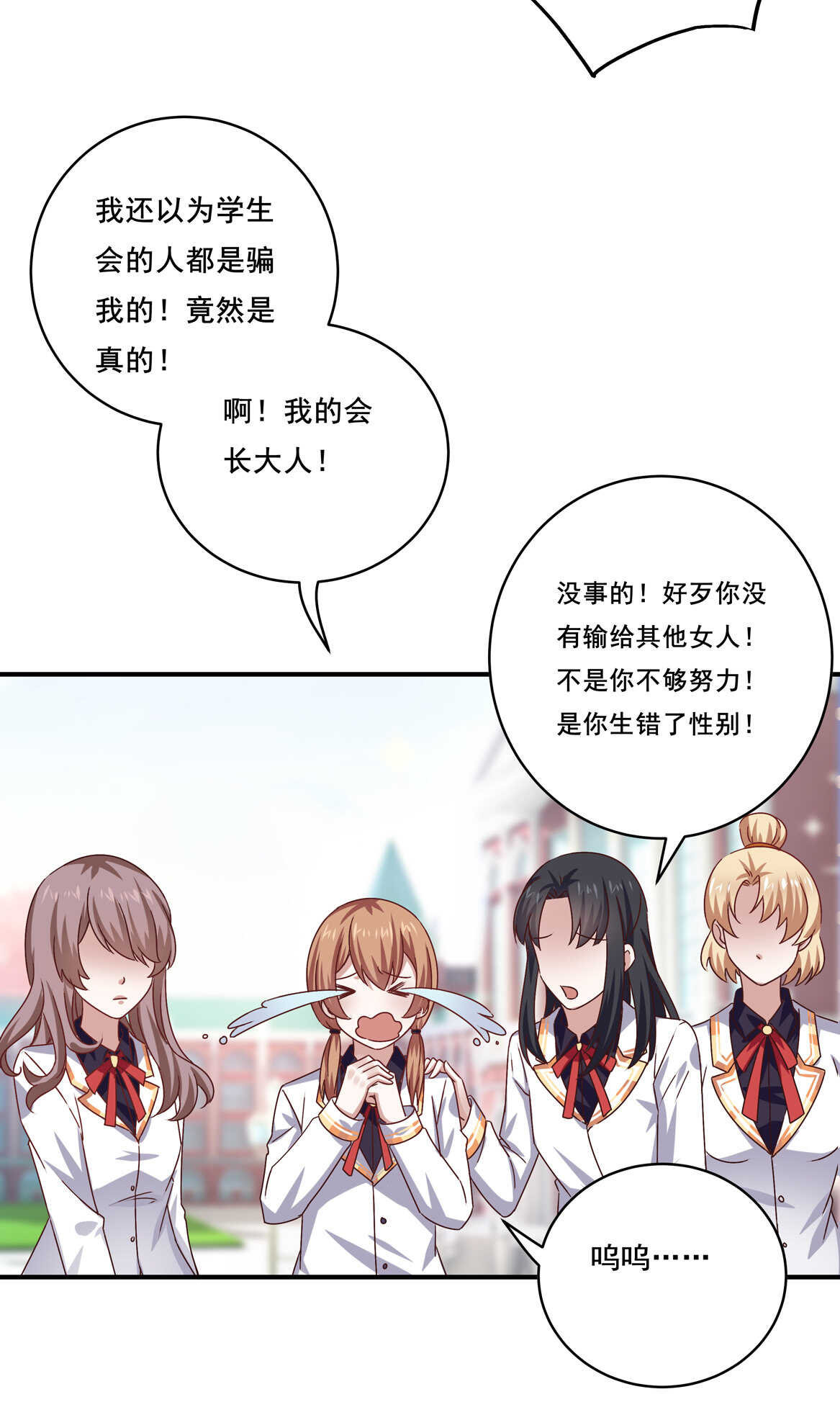 《别爱我，没结果！》第39话 脆皮鸭文学万岁 第30页