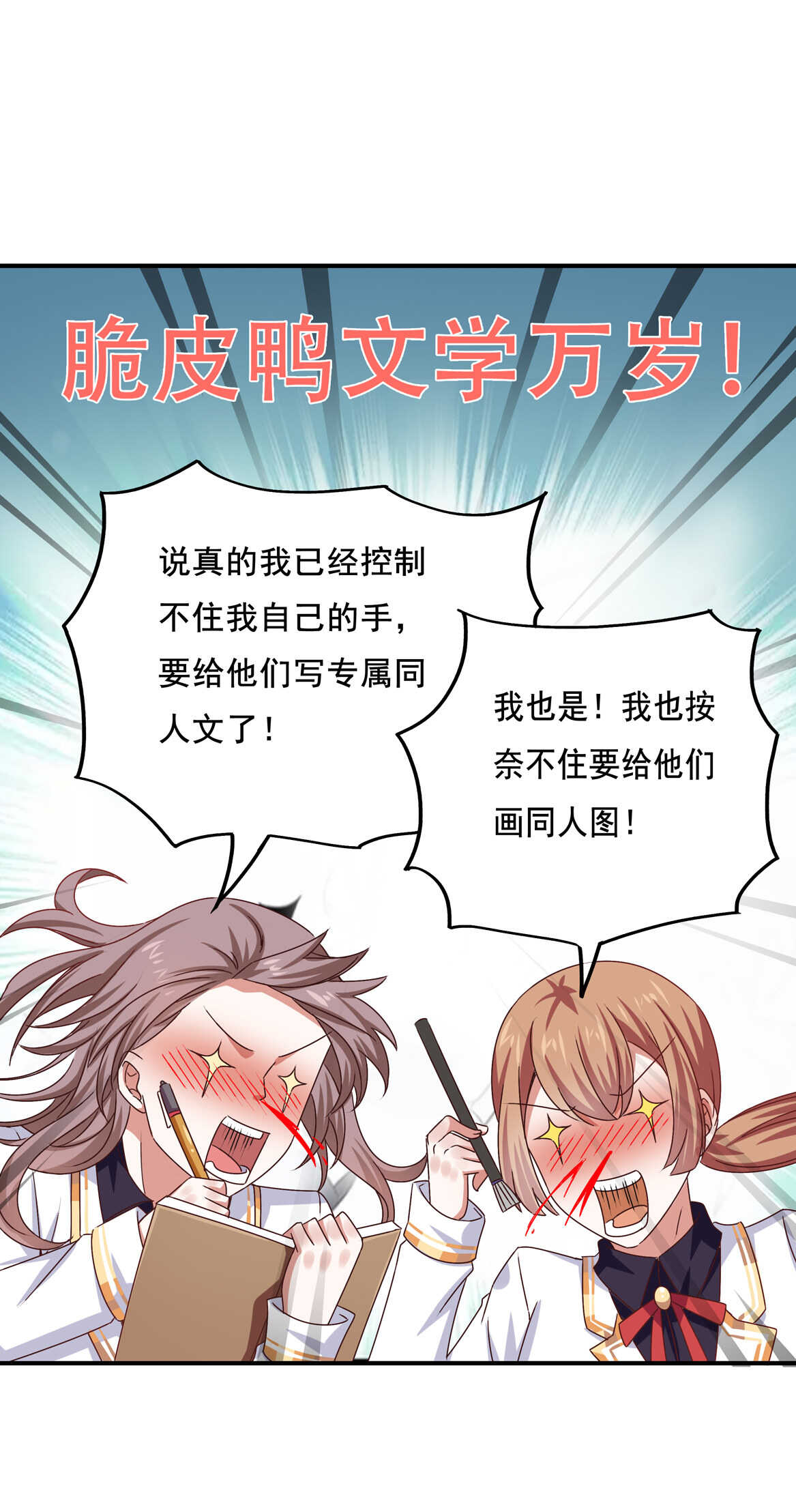 《别爱我，没结果！》第39话 脆皮鸭文学万岁 第31页