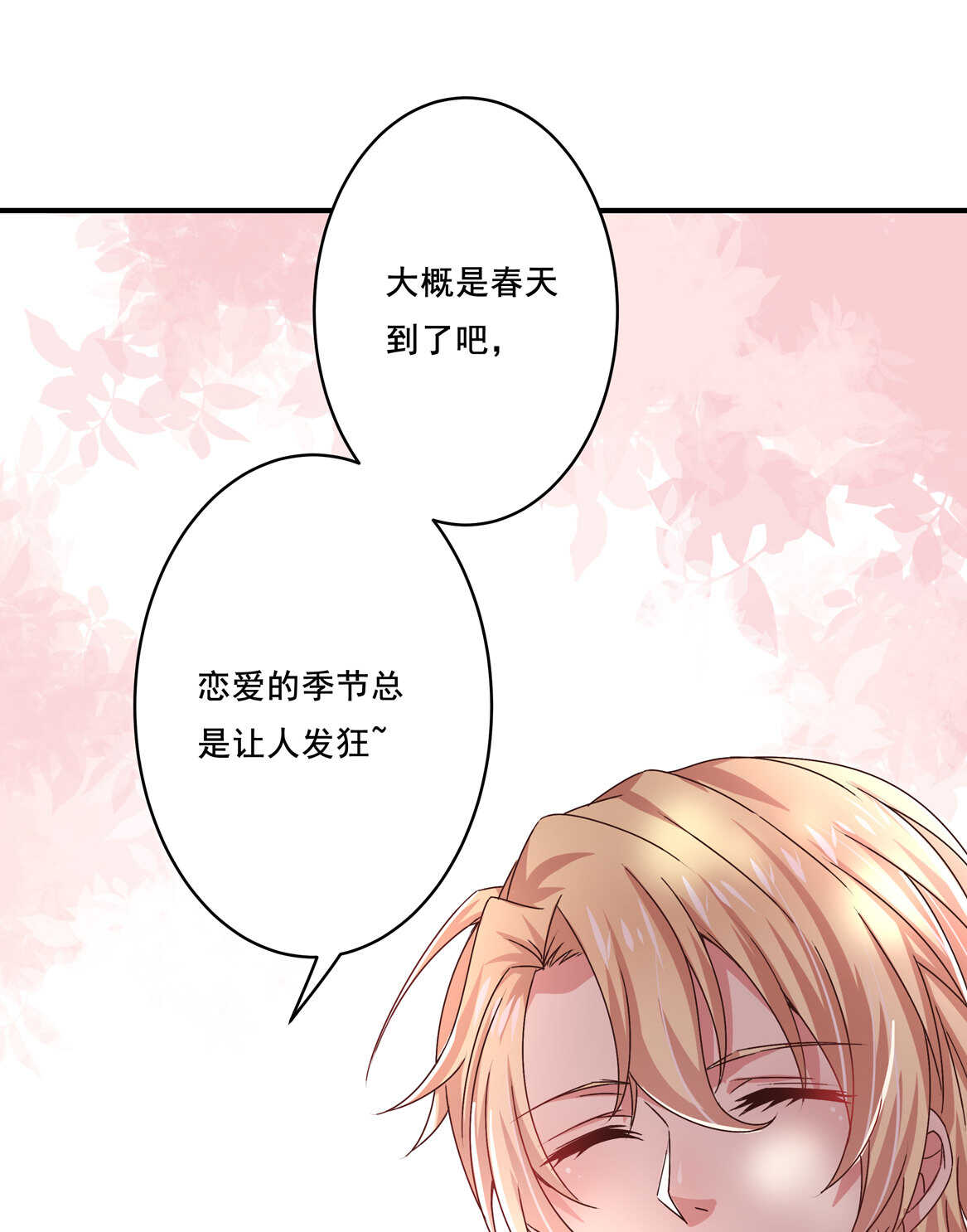 《别爱我，没结果！》第39话 脆皮鸭文学万岁 第33页