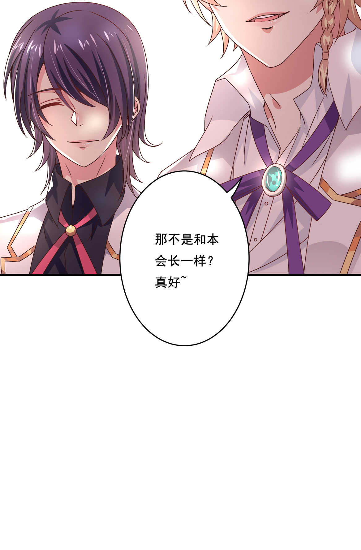 《别爱我，没结果！》第39话 脆皮鸭文学万岁 第34页
