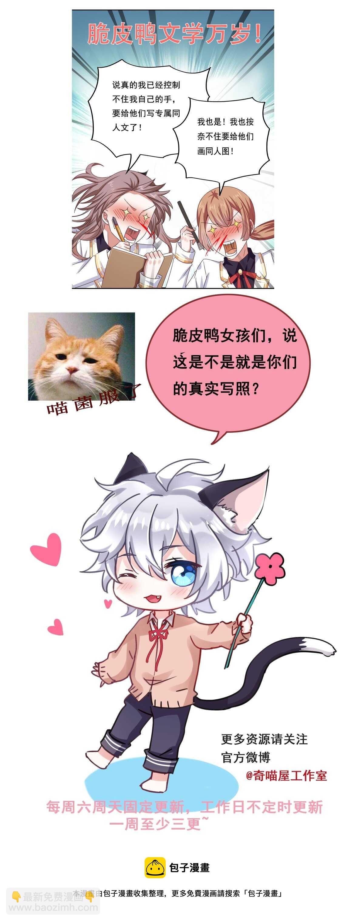 《别爱我，没结果！》第39话 脆皮鸭文学万岁 第35页