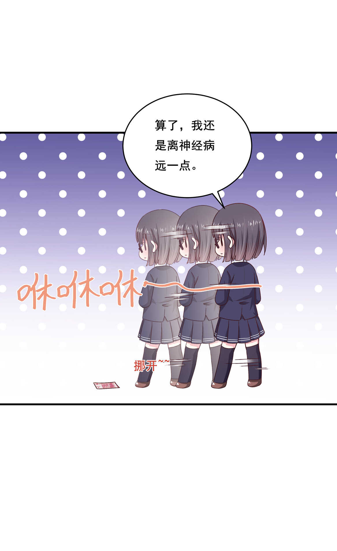 《别爱我，没结果！》第39话 脆皮鸭文学万岁 第3页