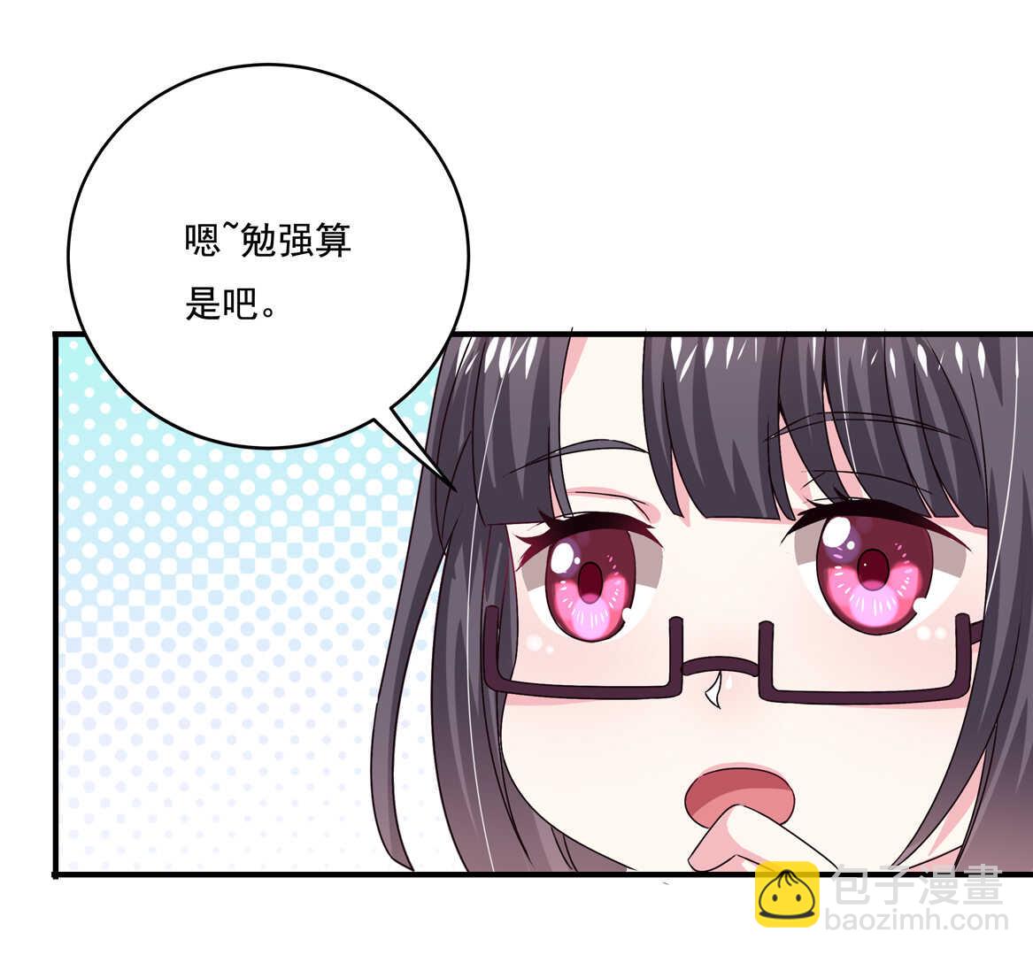 《别爱我，没结果！》第45话 情敌交锋 第11页