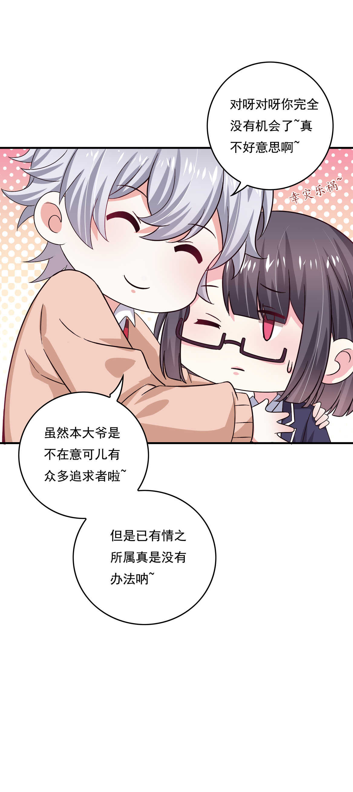 《别爱我，没结果！》第45话 情敌交锋 第13页