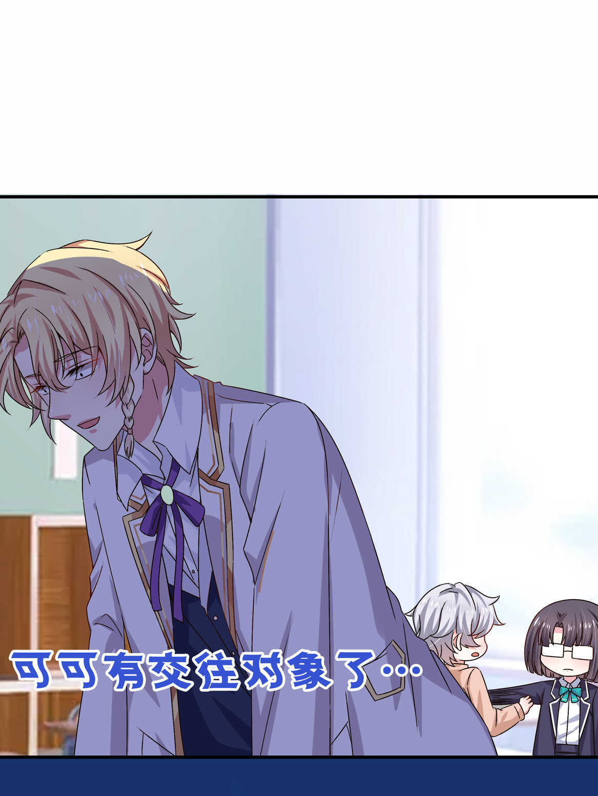 《别爱我，没结果！》第45话 情敌交锋 第14页