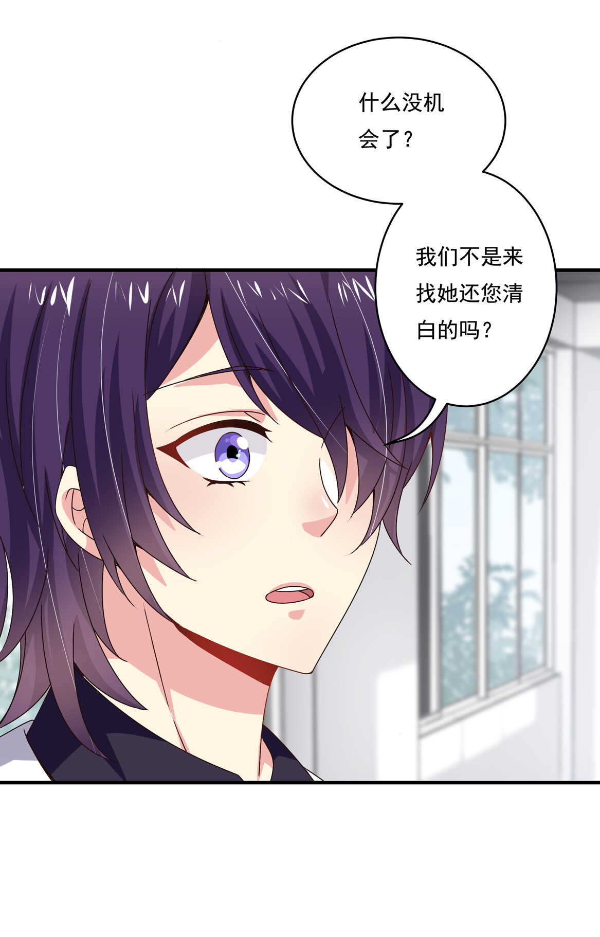 《别爱我，没结果！》第45话 情敌交锋 第22页
