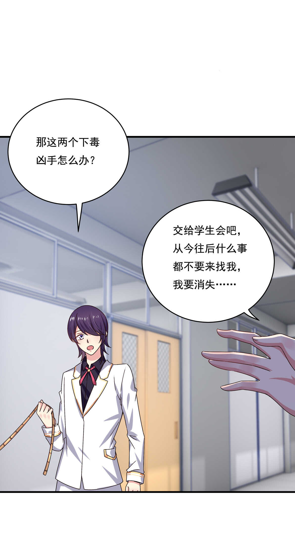 《别爱我，没结果！》第45话 情敌交锋 第24页
