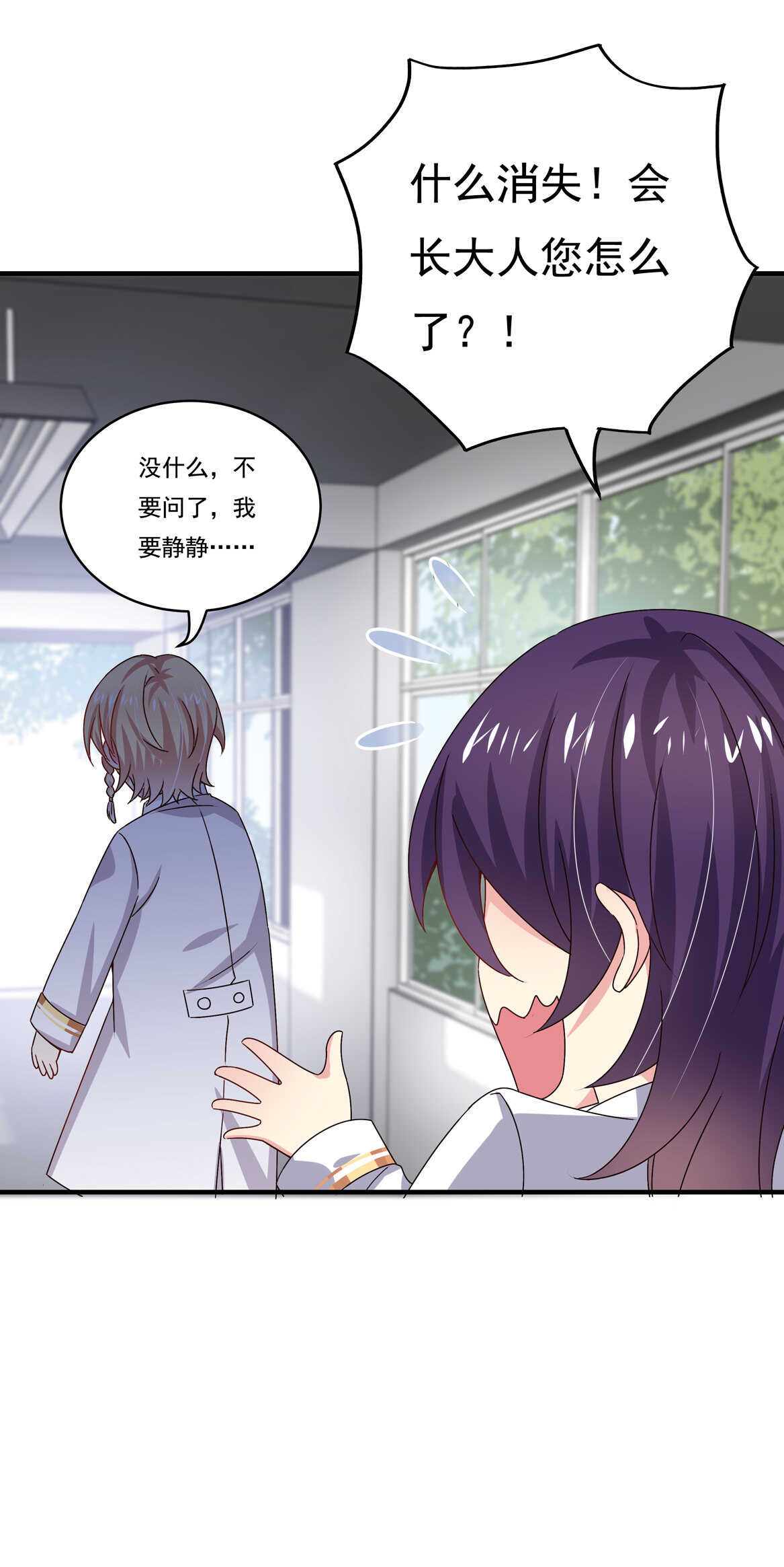 《别爱我，没结果！》第45话 情敌交锋 第25页