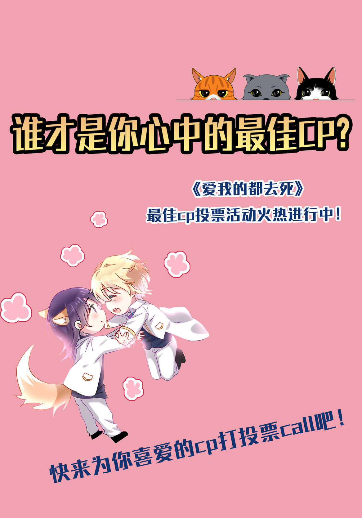《别爱我，没结果！》第45话 情敌交锋 第27页