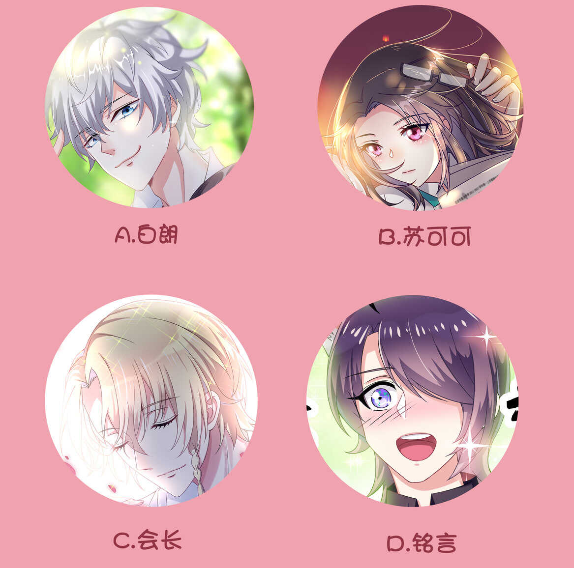 《别爱我，没结果！》第45话 情敌交锋 第28页