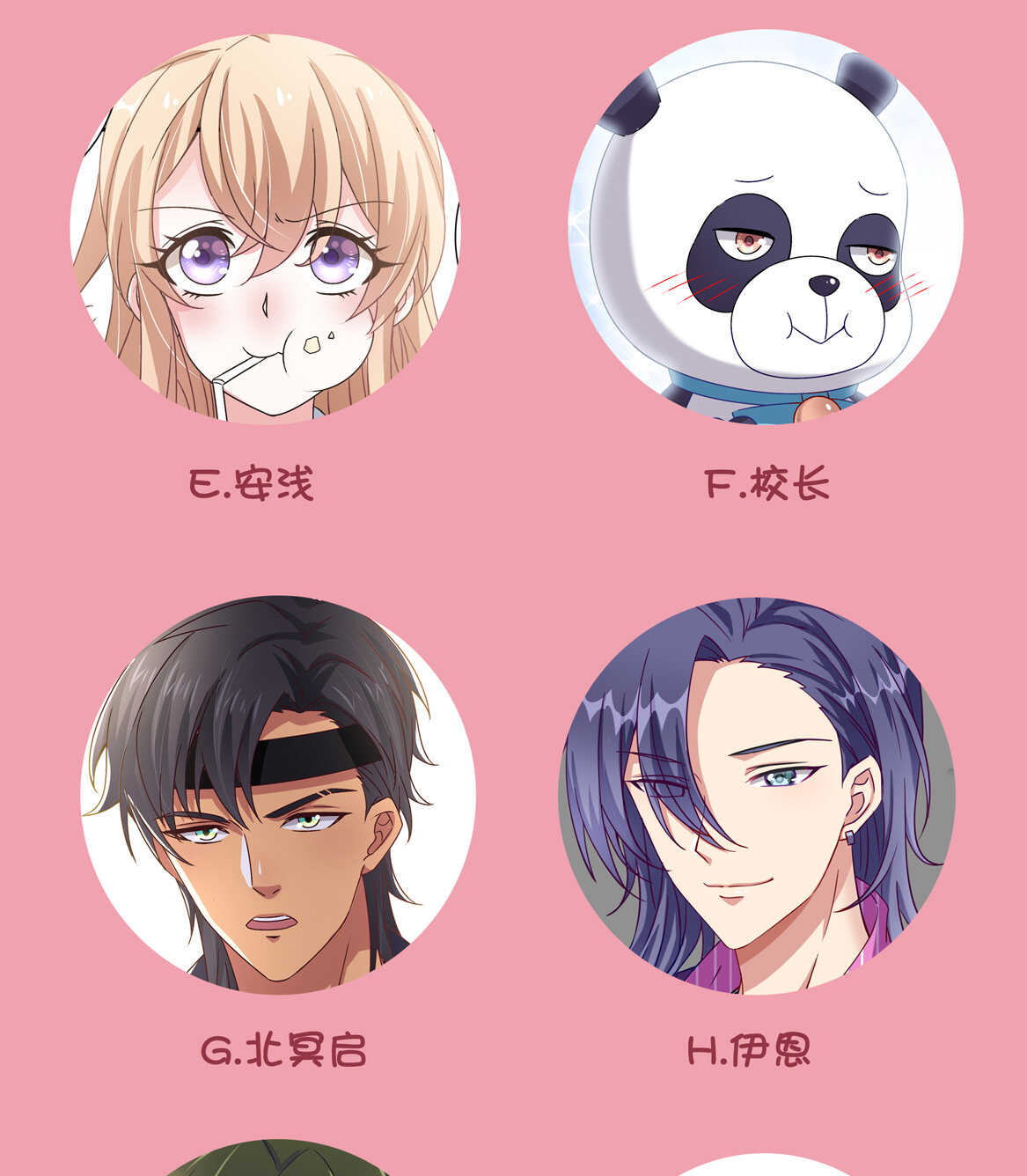 《别爱我，没结果！》第45话 情敌交锋 第29页
