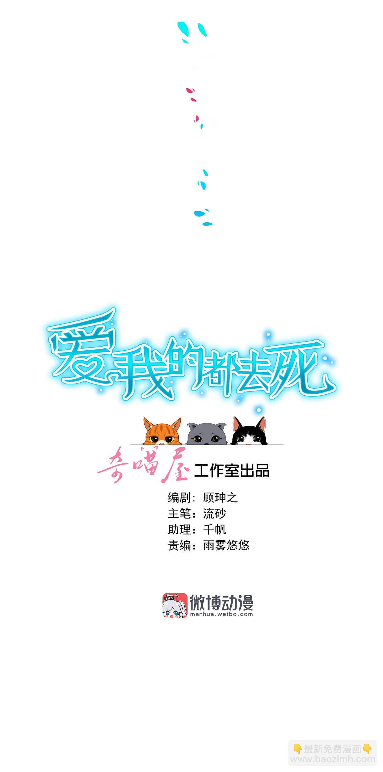 《别爱我，没结果！》第45话 情敌交锋 第3页