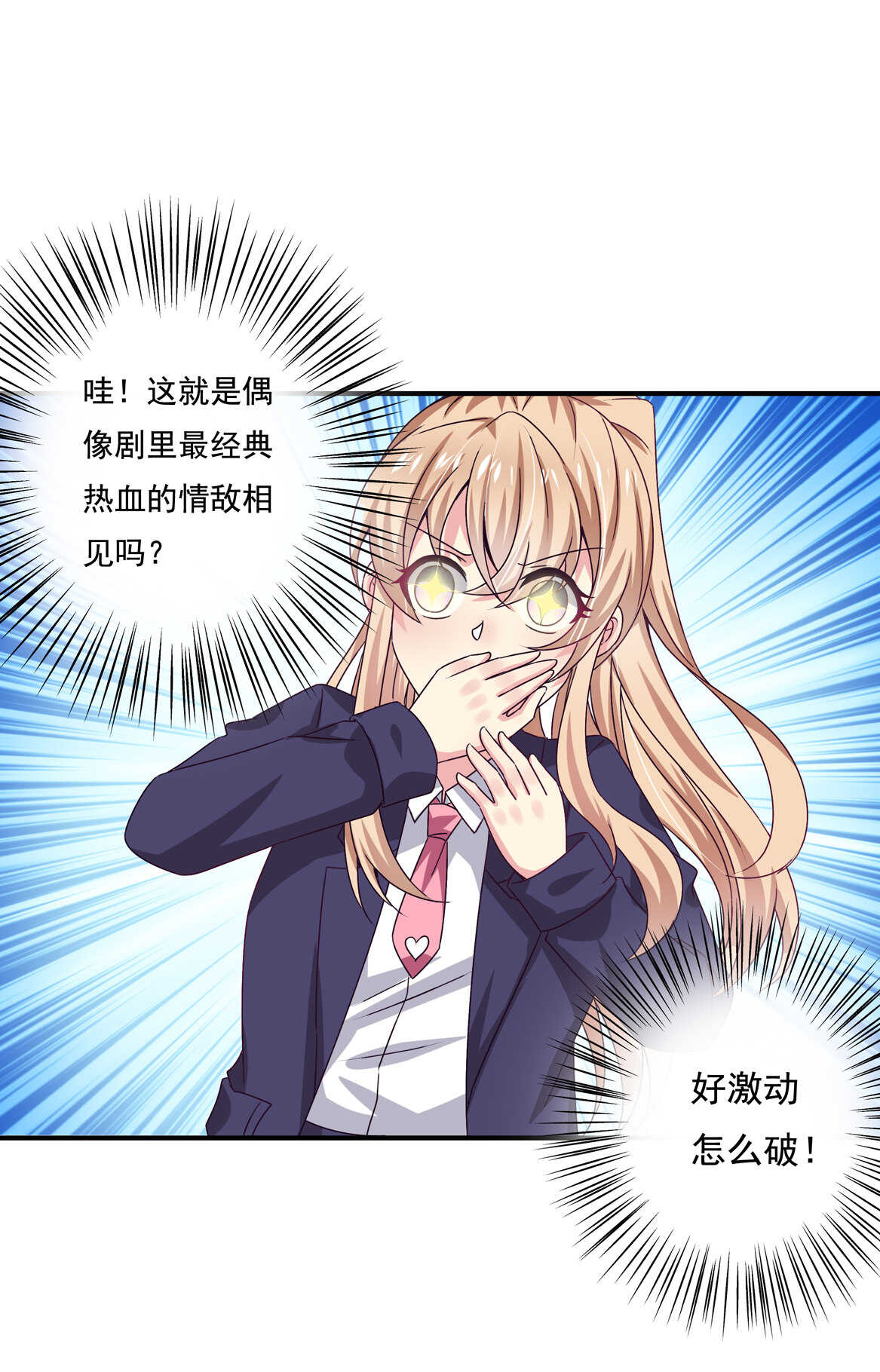 《别爱我，没结果！》第45话 情敌交锋 第4页