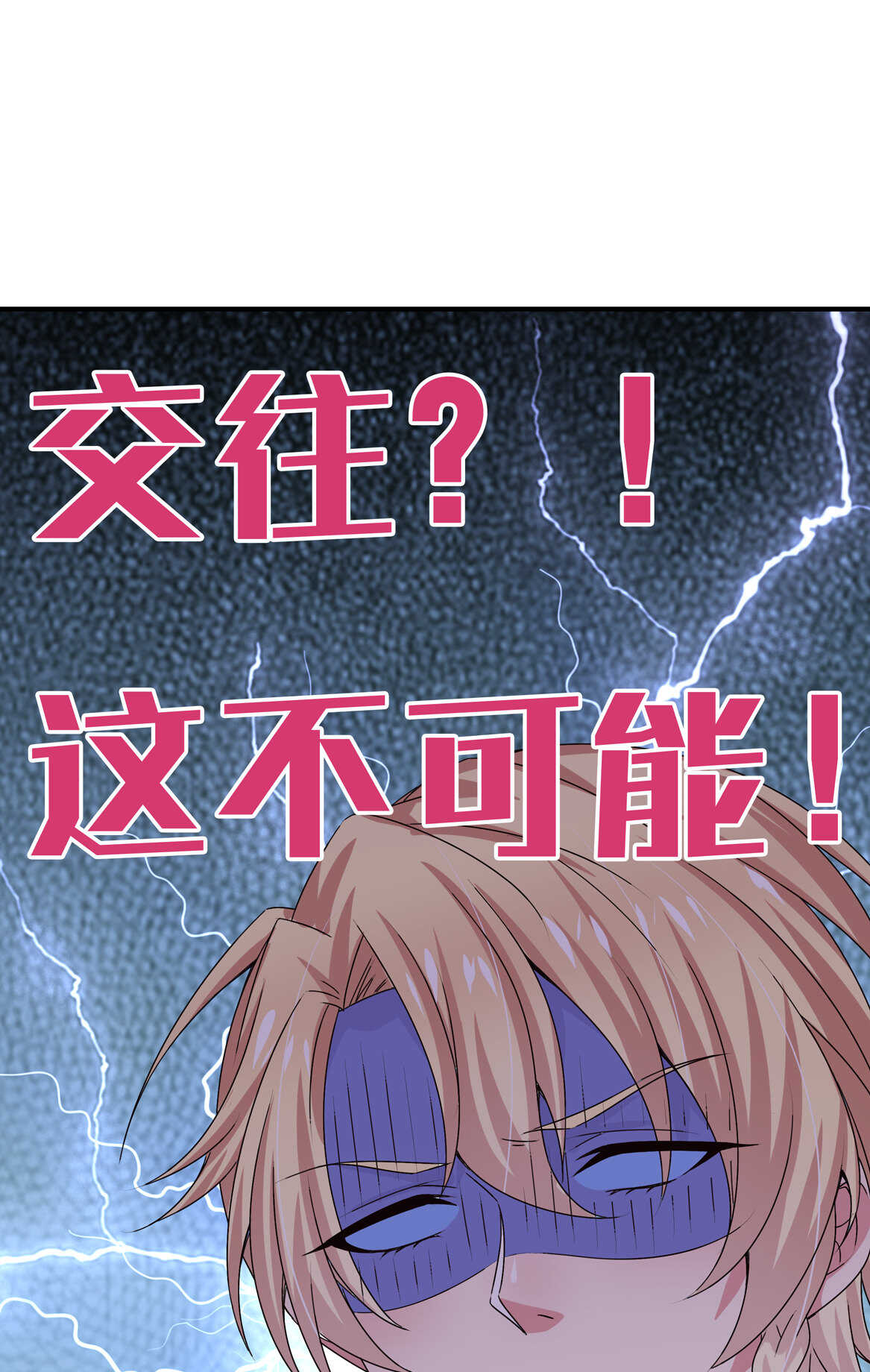 《别爱我，没结果！》第45话 情敌交锋 第7页
