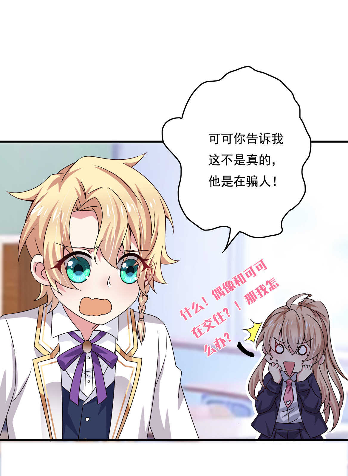 《别爱我，没结果！》第45话 情敌交锋 第9页