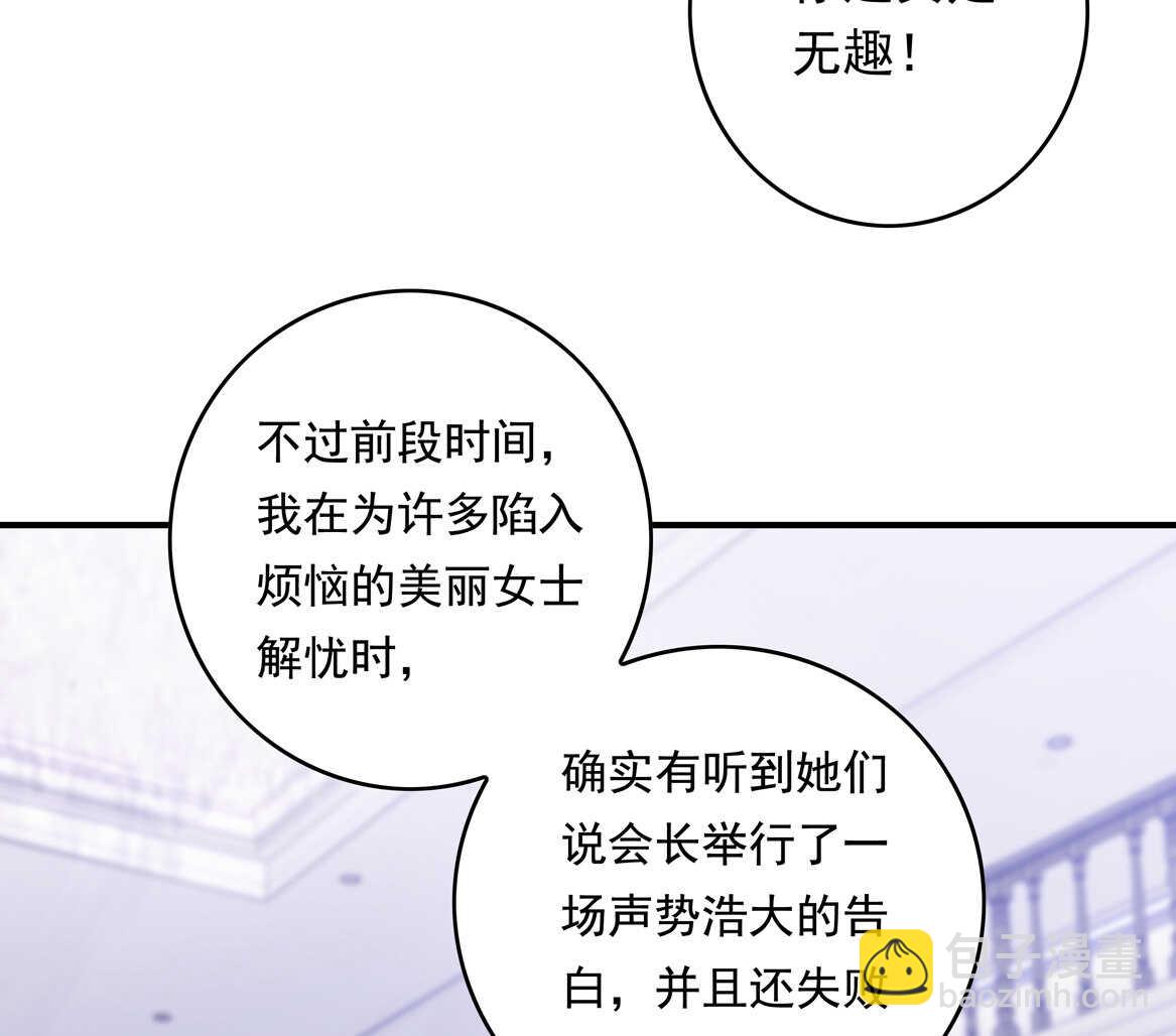 《别爱我，没结果！》第44话 到底何方神圣？！ 第10页