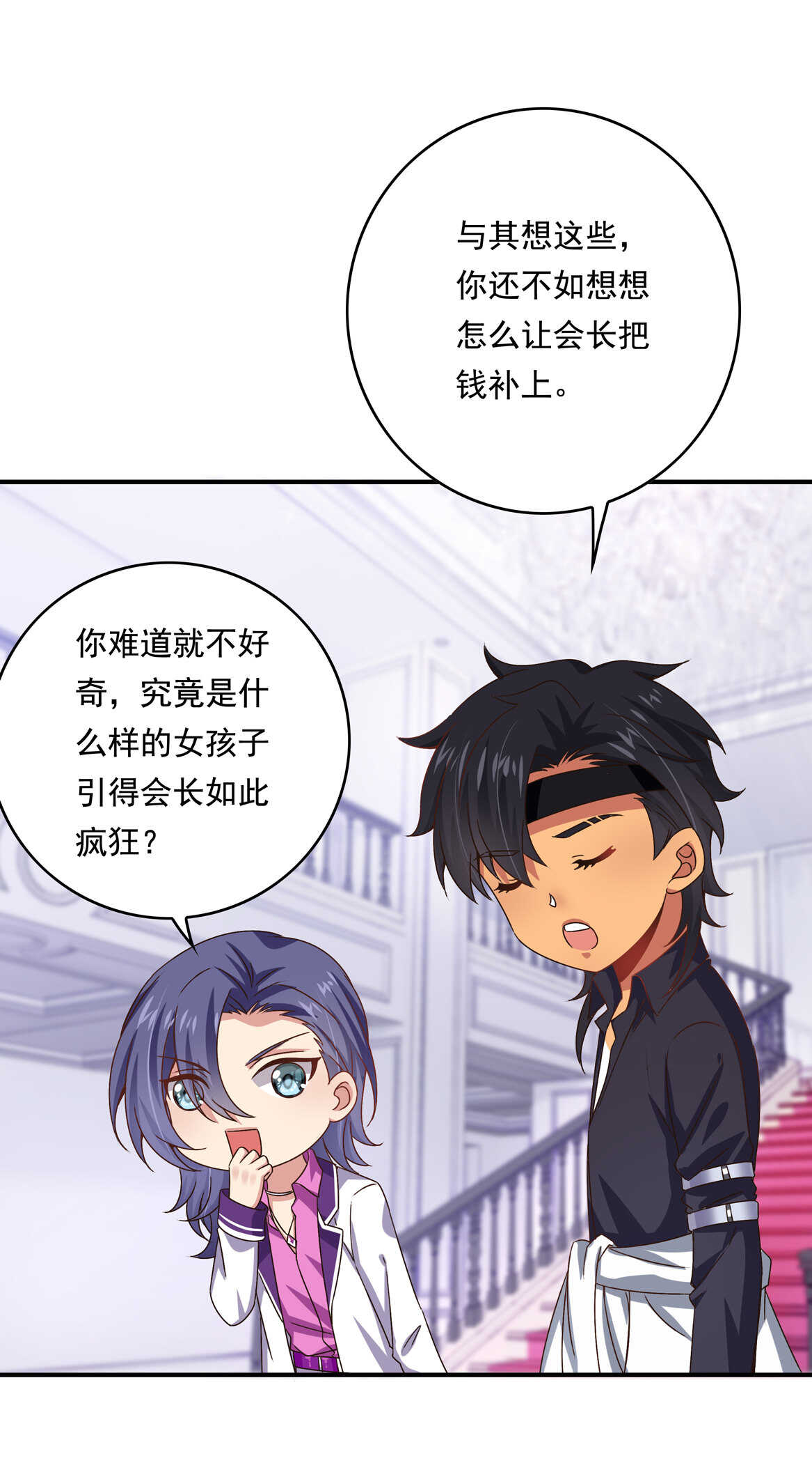 《别爱我，没结果！》第44话 到底何方神圣？！ 第14页