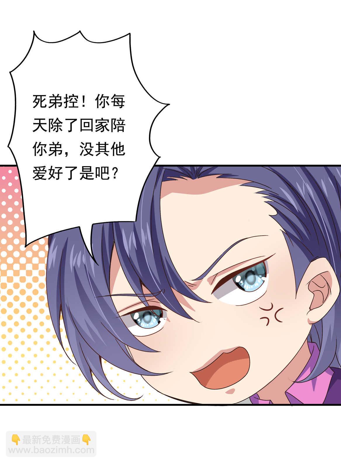 《别爱我，没结果！》第44话 到底何方神圣？！ 第16页
