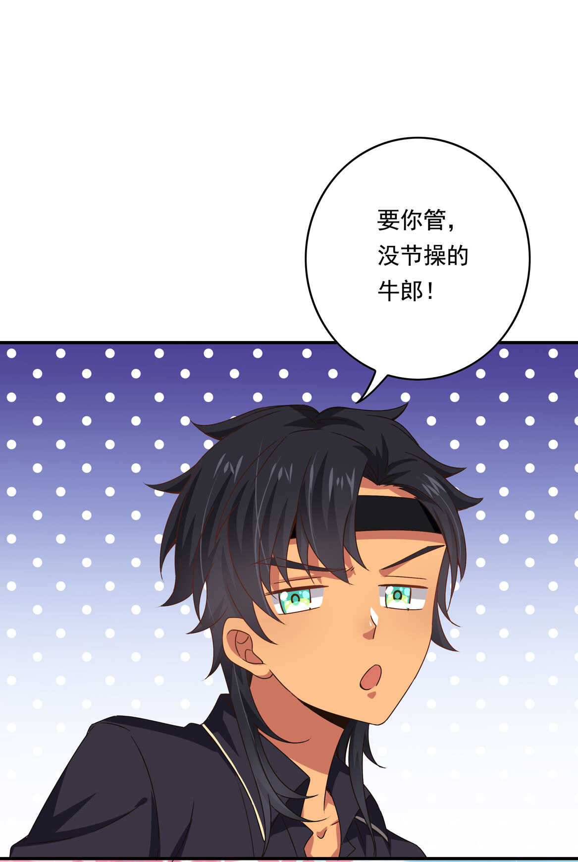《别爱我，没结果！》第44话 到底何方神圣？！ 第17页