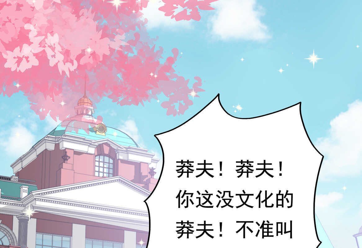 《别爱我，没结果！》第44话 到底何方神圣？！ 第18页