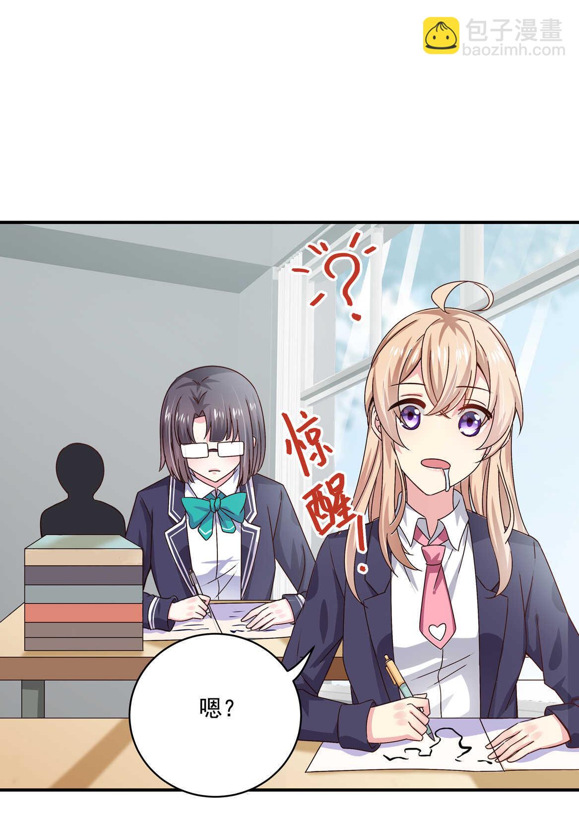 《别爱我，没结果！》第44话 到底何方神圣？！ 第24页