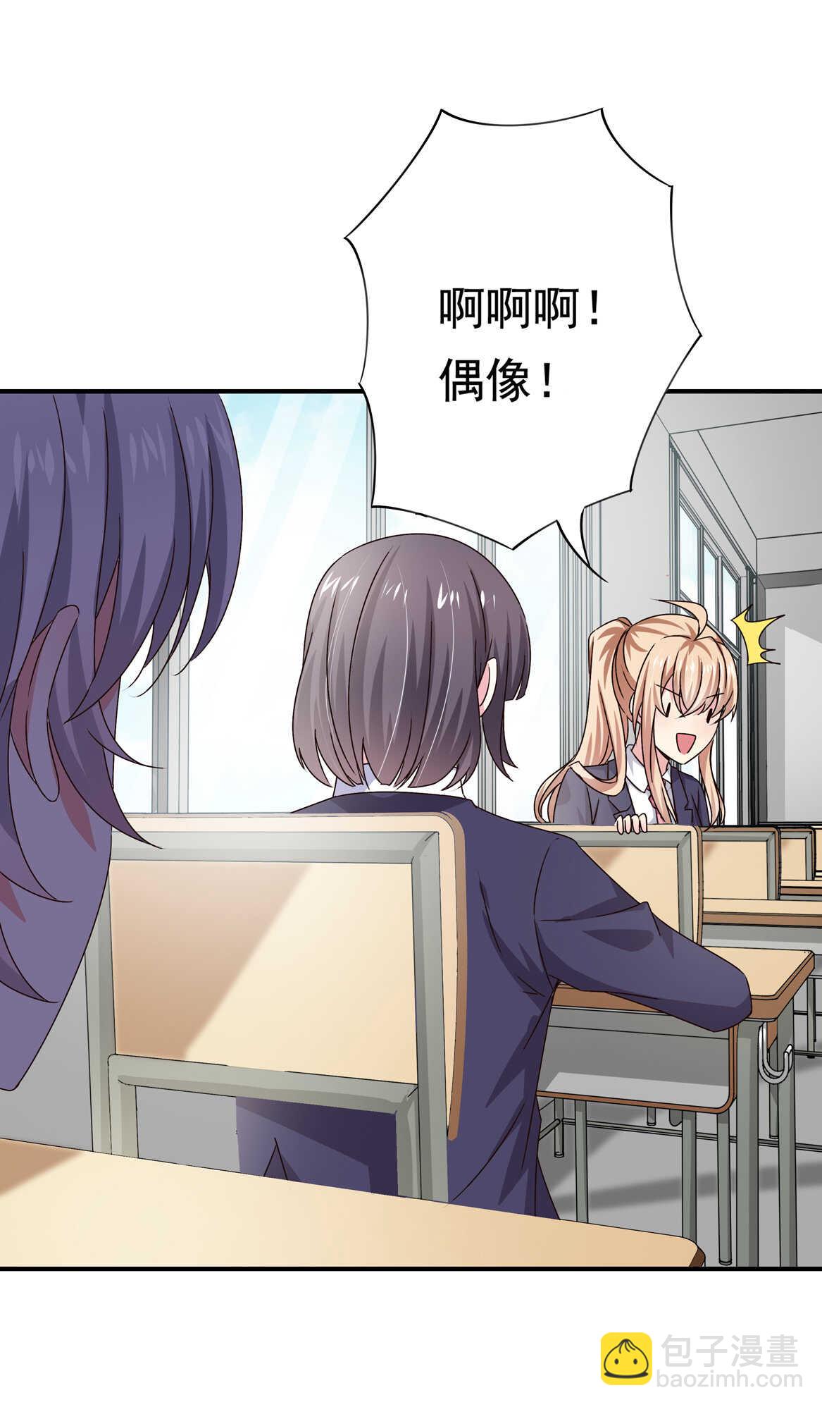 《别爱我，没结果！》第44话 到底何方神圣？！ 第25页