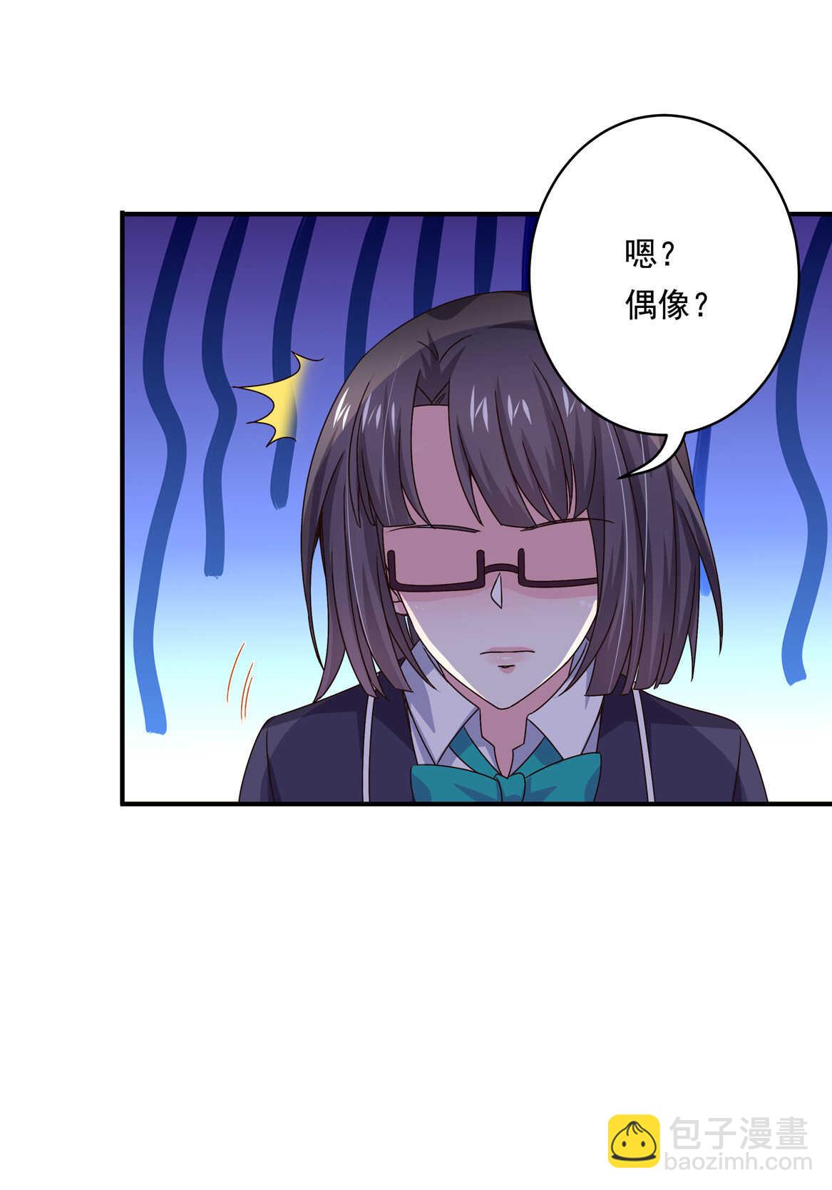 《别爱我，没结果！》第44话 到底何方神圣？！ 第26页