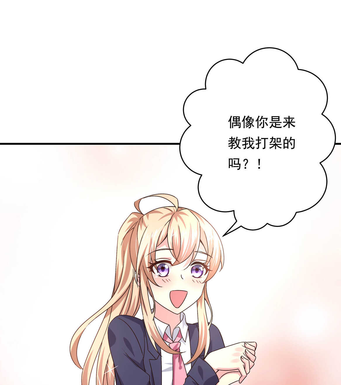 《别爱我，没结果！》第44话 到底何方神圣？！ 第27页