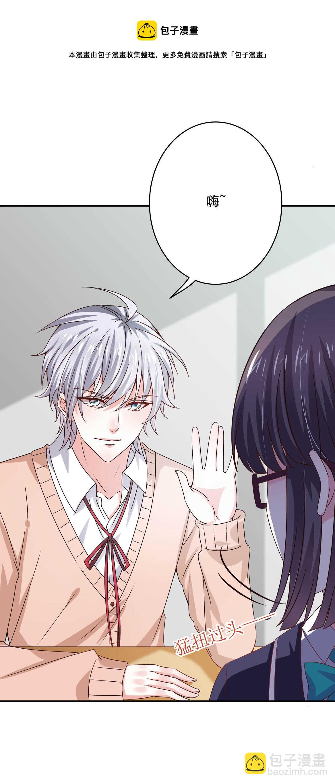 《别爱我，没结果！》第44话 到底何方神圣？！ 第30页