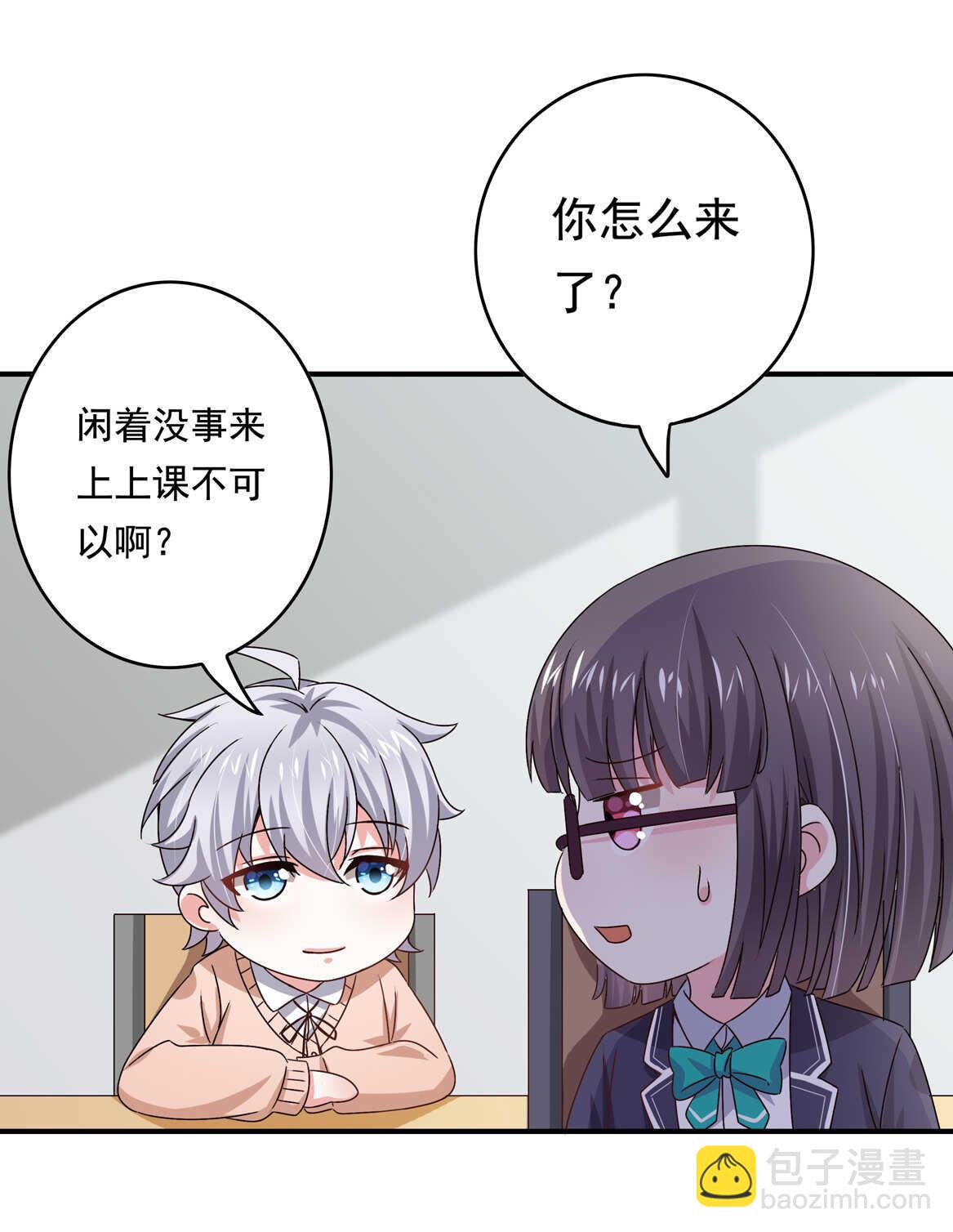《别爱我，没结果！》第44话 到底何方神圣？！ 第31页