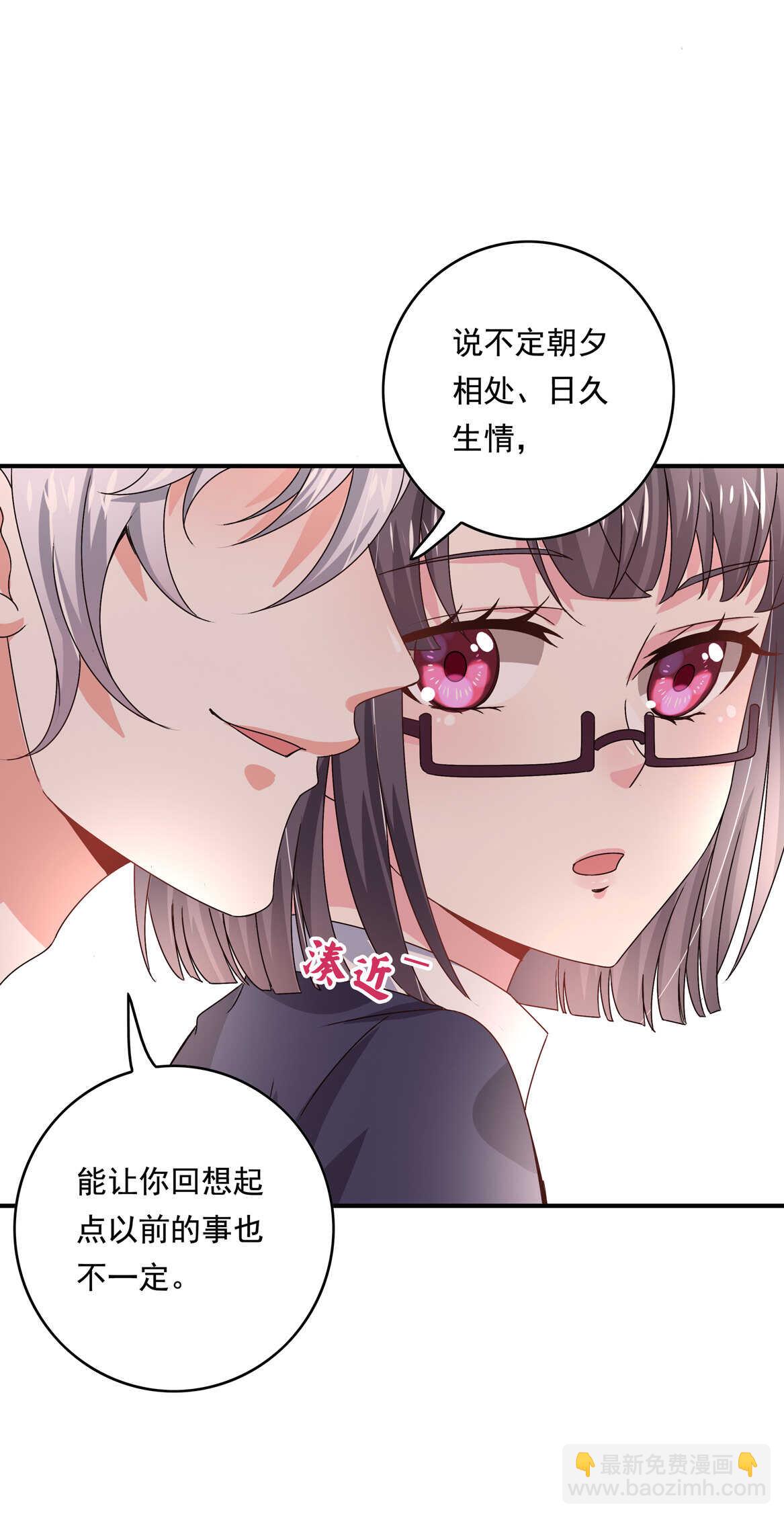 《别爱我，没结果！》第44话 到底何方神圣？！ 第32页