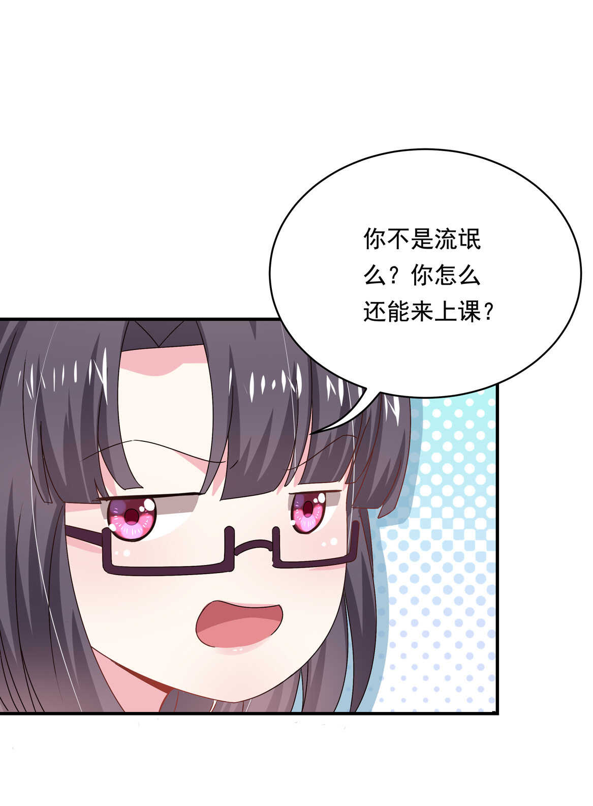 《别爱我，没结果！》第44话 到底何方神圣？！ 第33页