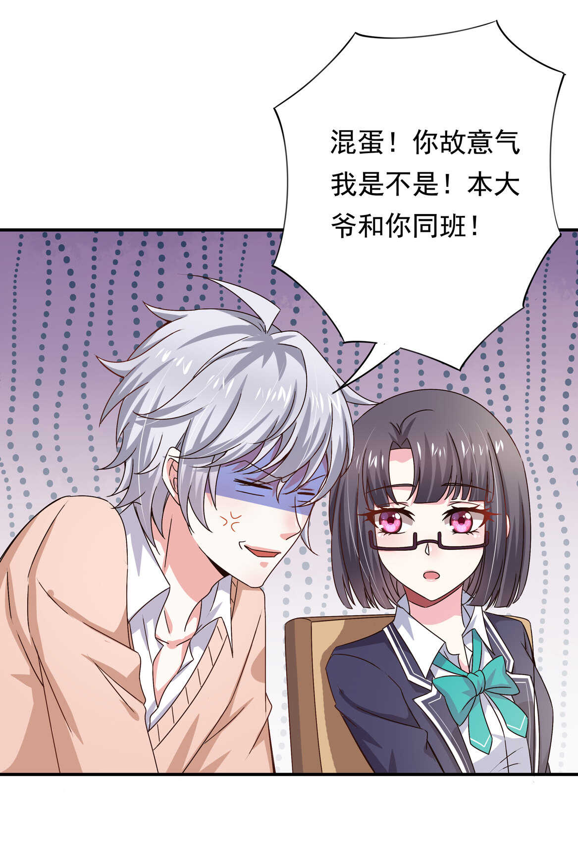 《别爱我，没结果！》第44话 到底何方神圣？！ 第34页