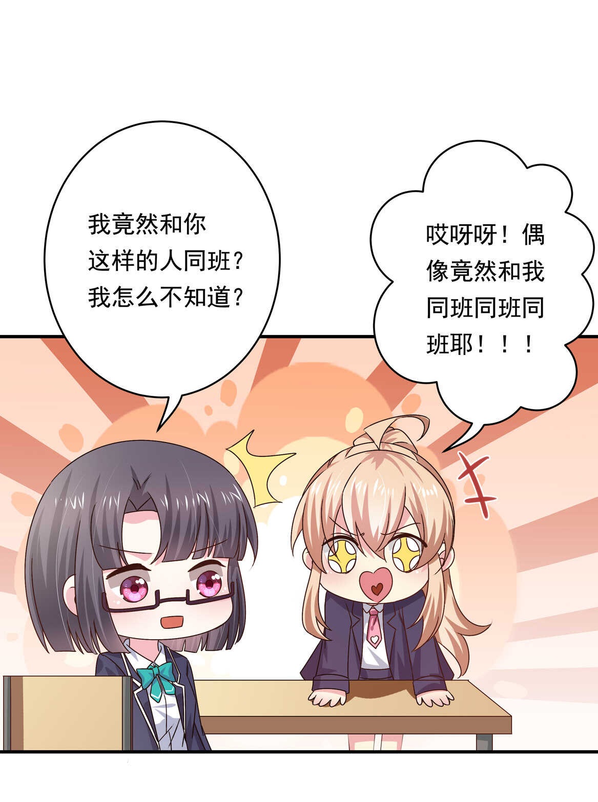 《别爱我，没结果！》第44话 到底何方神圣？！ 第35页