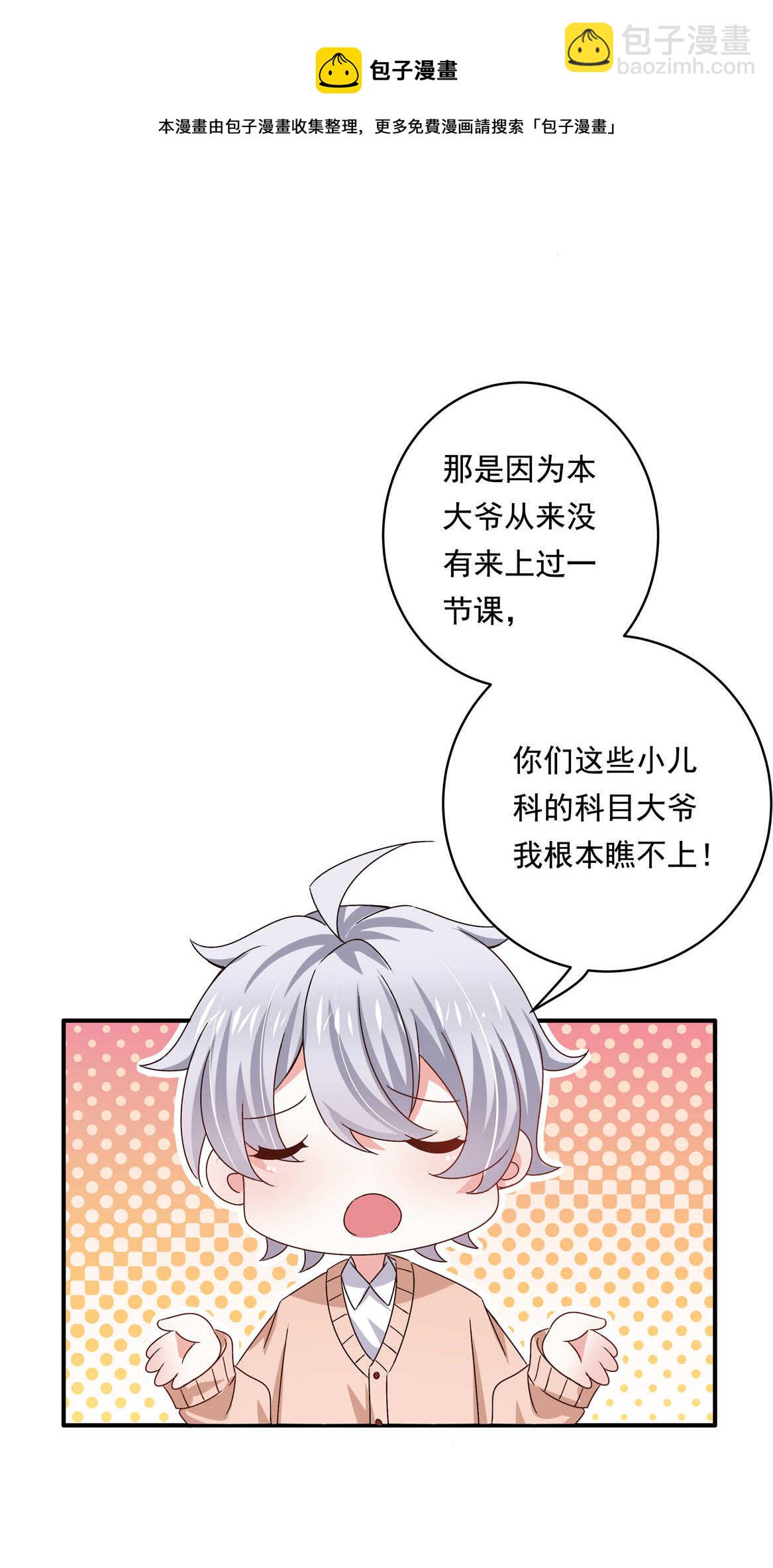 《别爱我，没结果！》第44话 到底何方神圣？！ 第36页