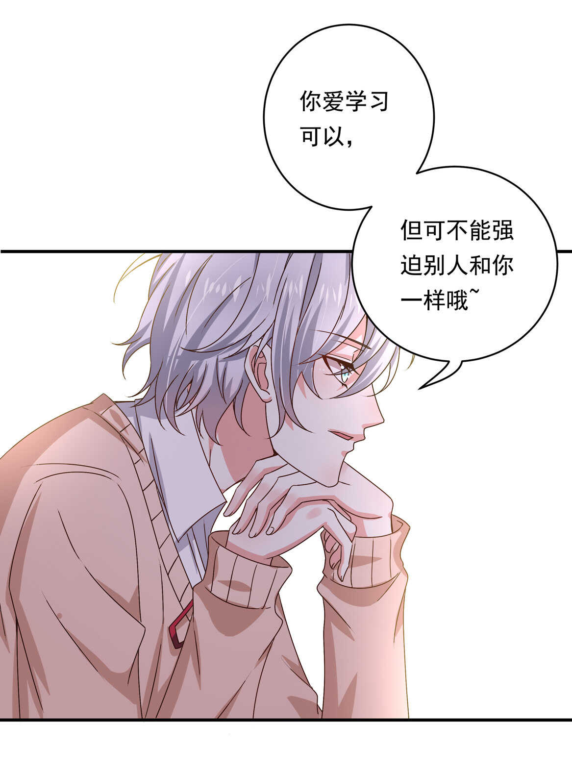 《别爱我，没结果！》第44话 到底何方神圣？！ 第38页