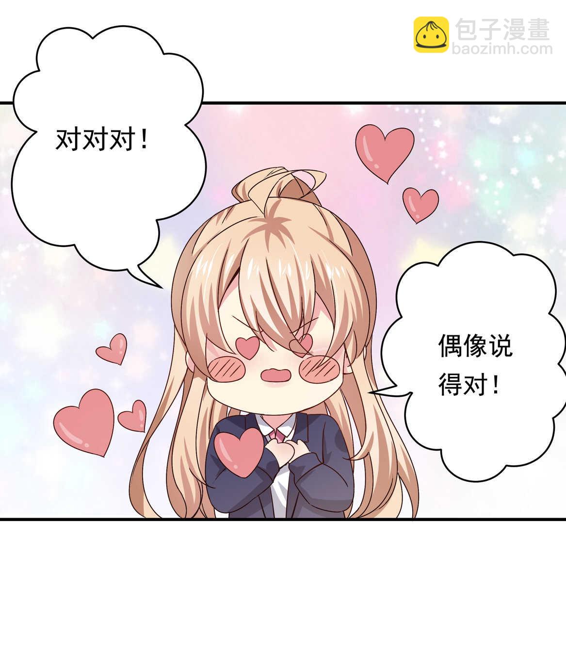 《别爱我，没结果！》第44话 到底何方神圣？！ 第40页