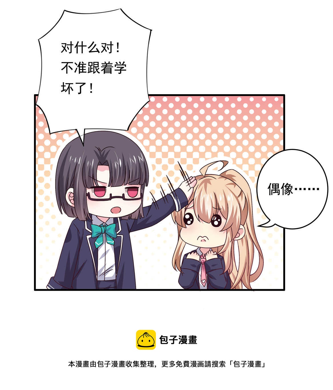 《别爱我，没结果！》第44话 到底何方神圣？！ 第41页