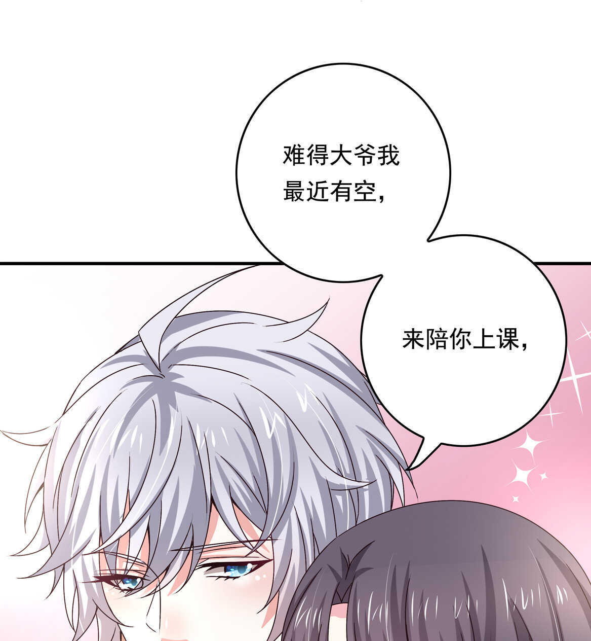 《别爱我，没结果！》第44话 到底何方神圣？！ 第42页