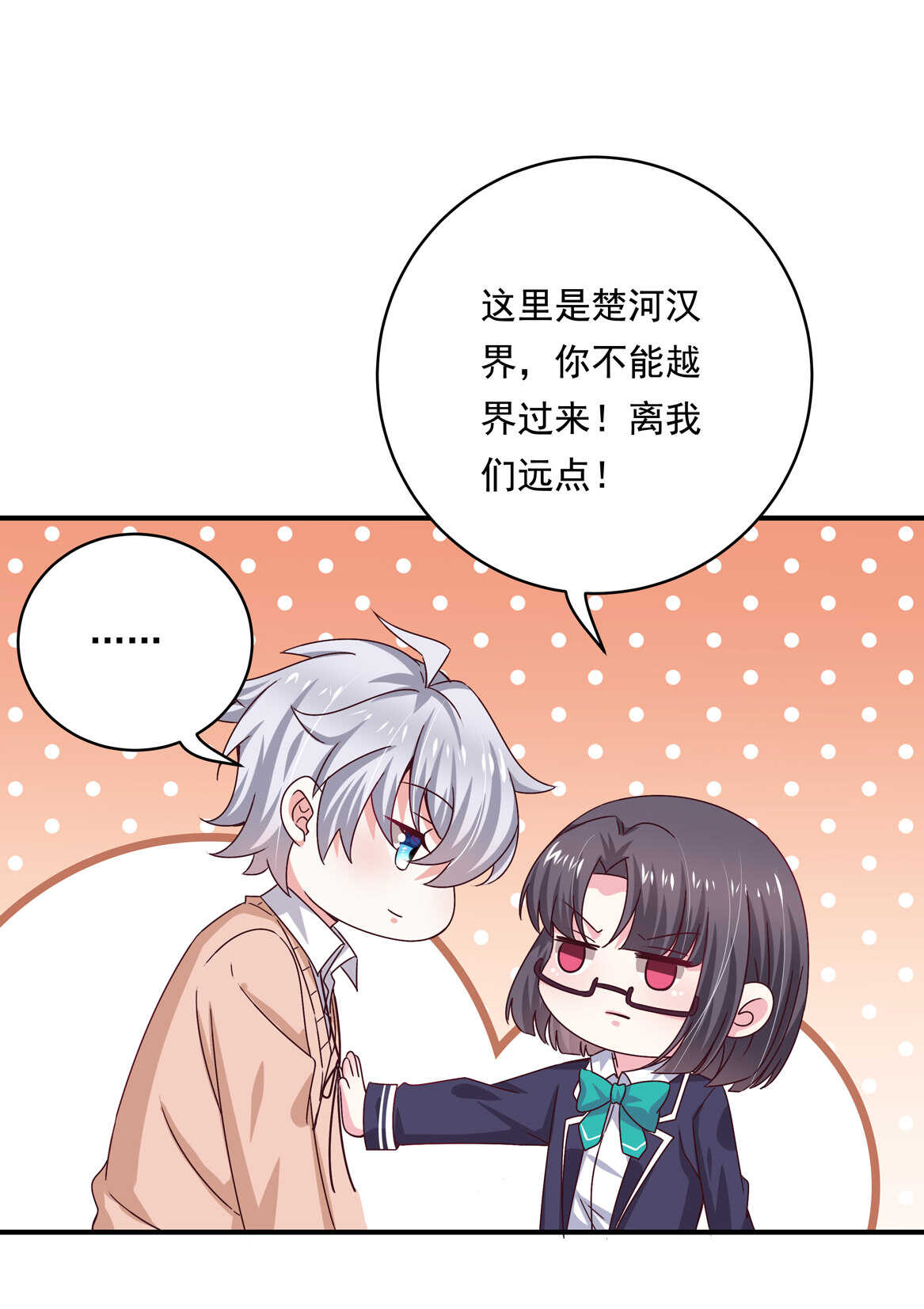 《别爱我，没结果！》第44话 到底何方神圣？！ 第45页