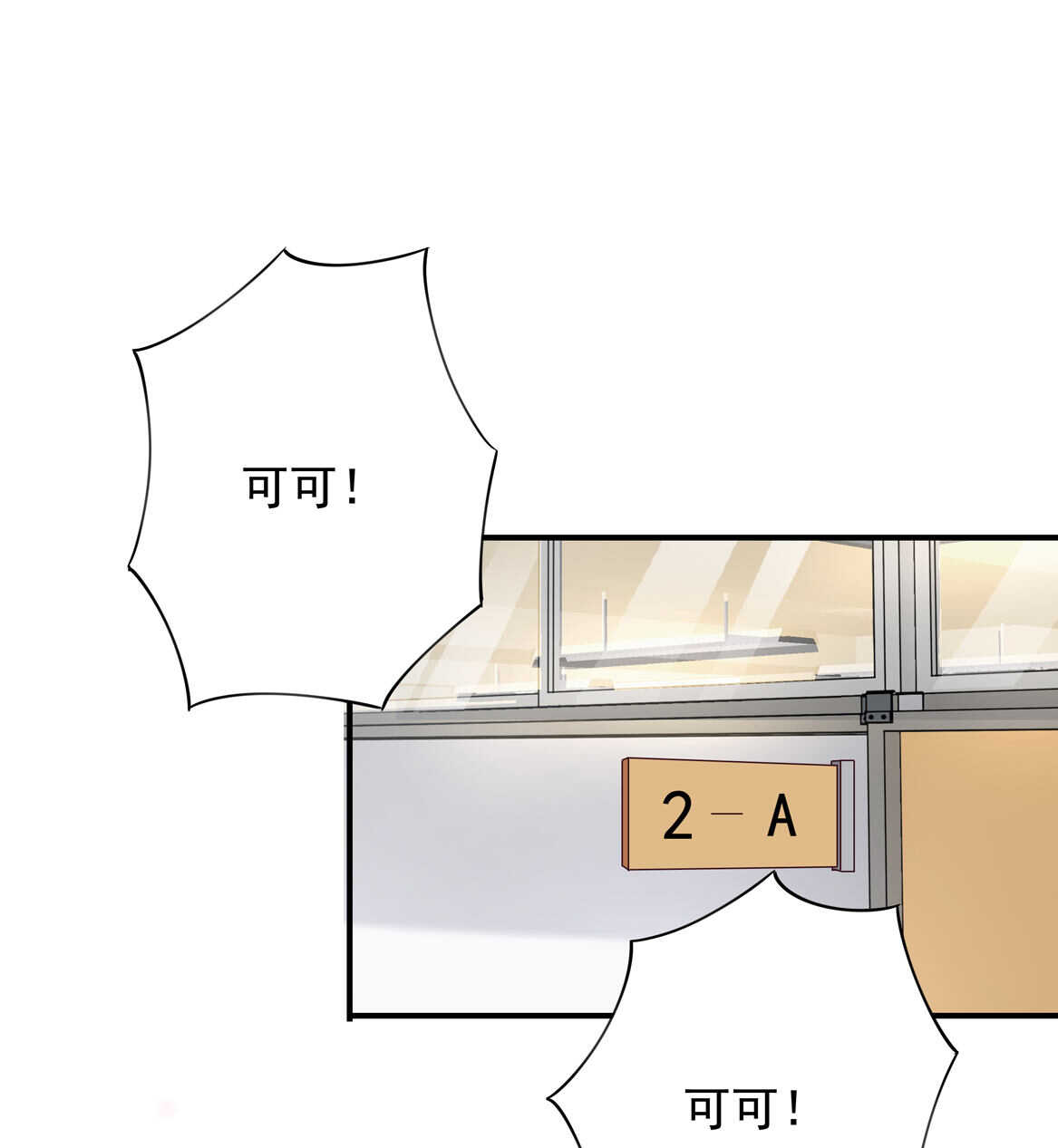 《别爱我，没结果！》第44话 到底何方神圣？！ 第46页