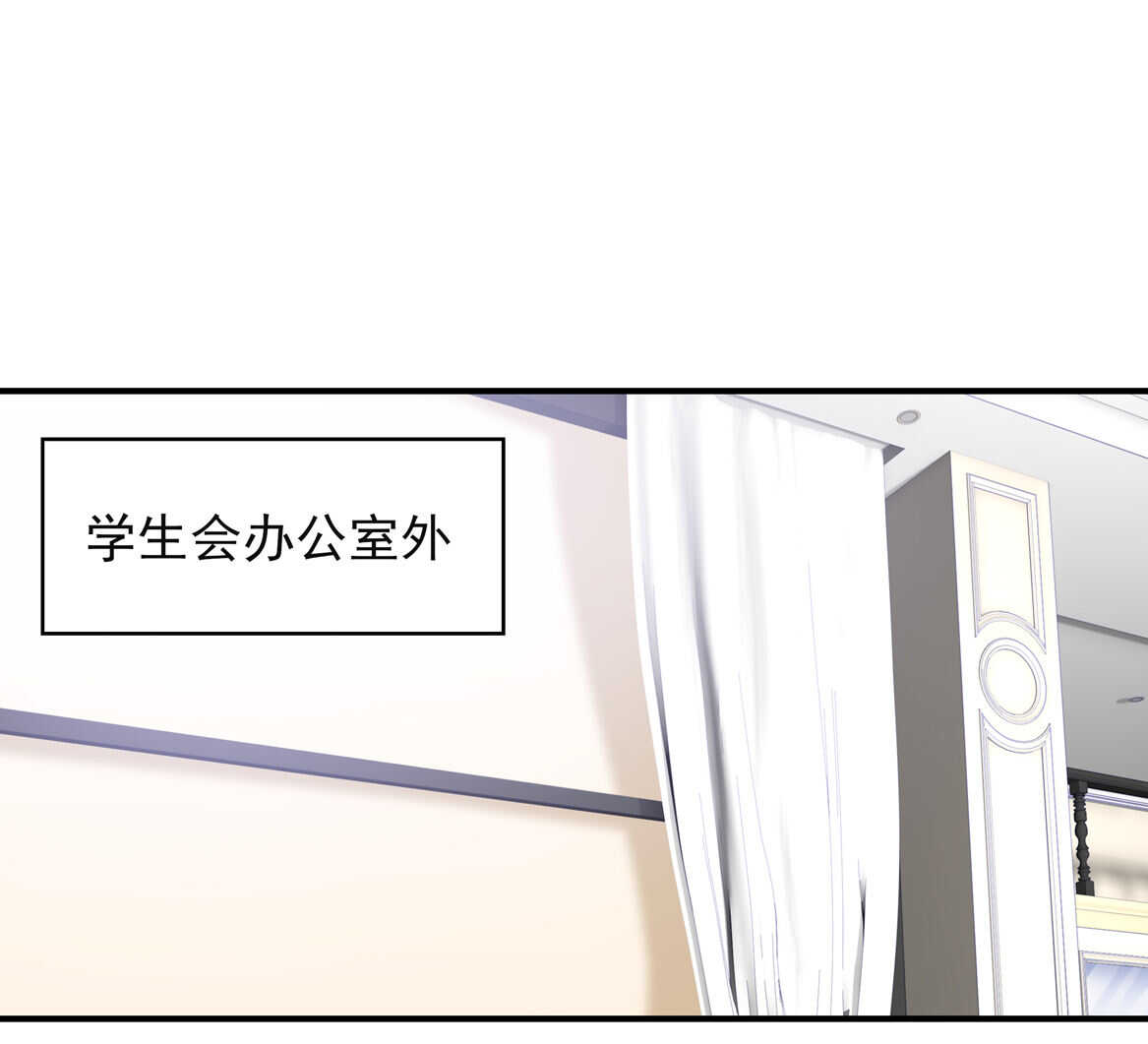 《别爱我，没结果！》第44话 到底何方神圣？！ 第4页